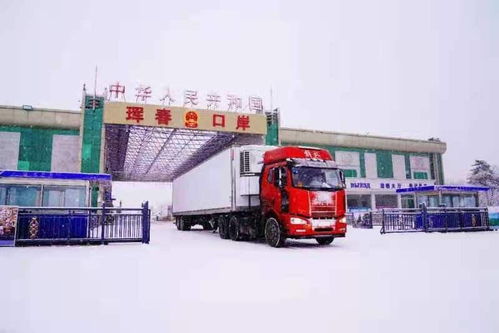 珲春口岸对俄货物进出口量首季破百万吨，创历史新高彰显经贸合作新活力