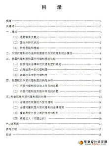 我国外贸代理制度的缺陷与完善探析